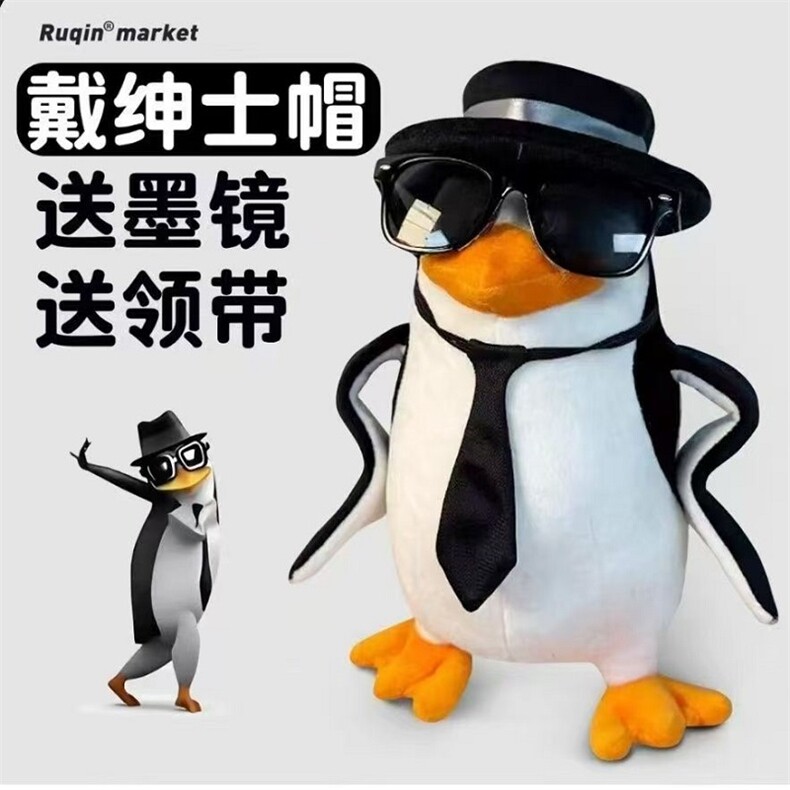 品鉴中高雅人士企鹅抽象表情包可爱搞怪毛绒公仔送朋友生日礼物，星越玩具厂家网供