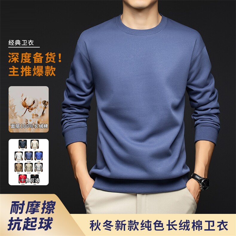 春秋季男士长袖柔感长绒棉卫衣外穿圆领休闲男打底衫保暖内搭图片