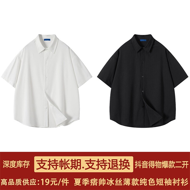抖音得物二开高品质25夏季冰丝休闲衬衣垂感宽松痞帅上衣潮DT21,男装衬衫,电商A486