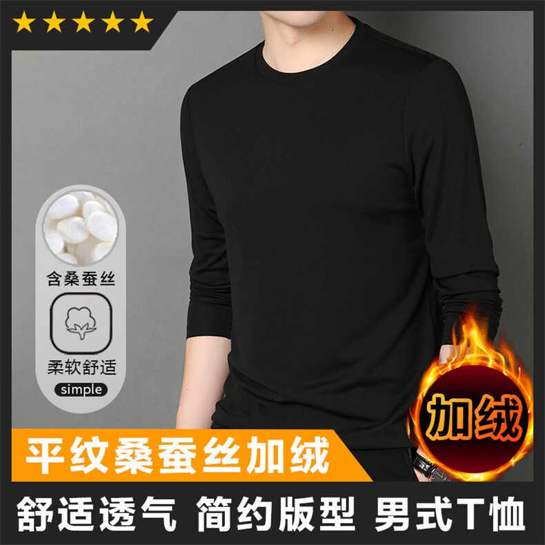男装T恤F83015平纹莫代尔纯色圆领加绒长袖T恤图片