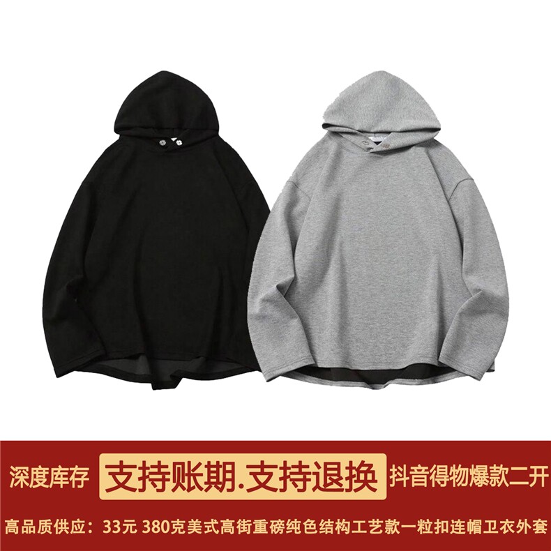 抖音得物品质26春装美式高街重磅纯色一粒扣连帽卫衣外套W85，女装短外套，电商A486