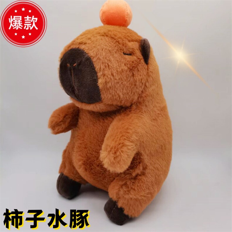 柿子水豚，米亚毛绒玩具厂
