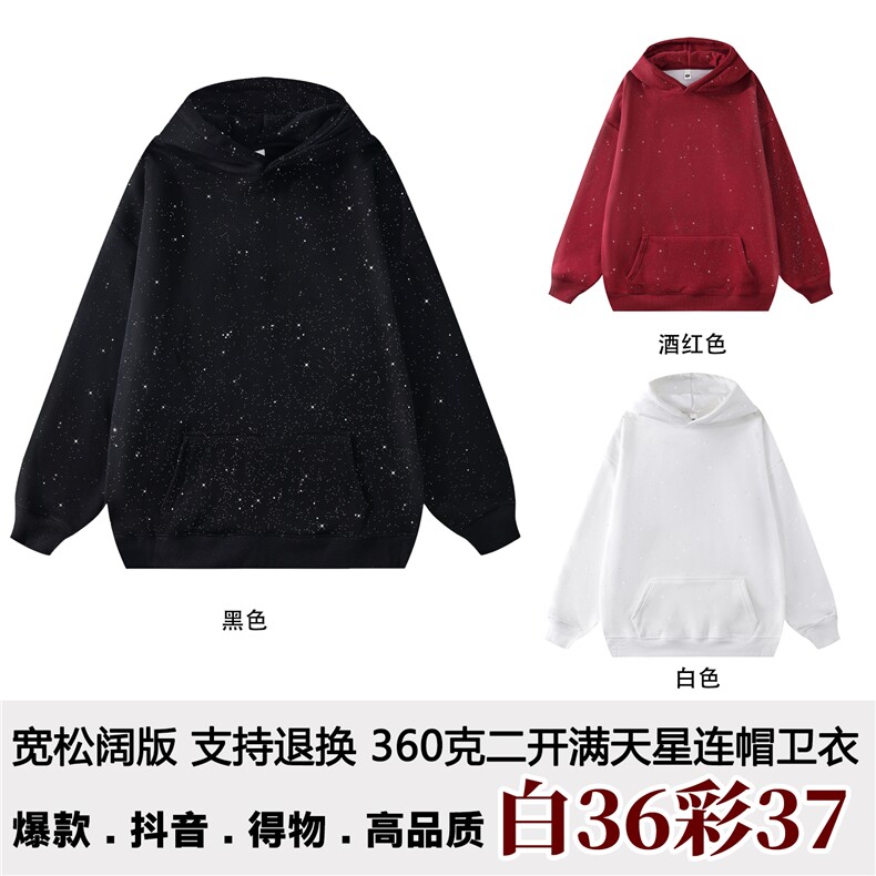 抖音得物品质二开支持退换480克全棉加绒加厚满天星连帽卫衣 CM10图片