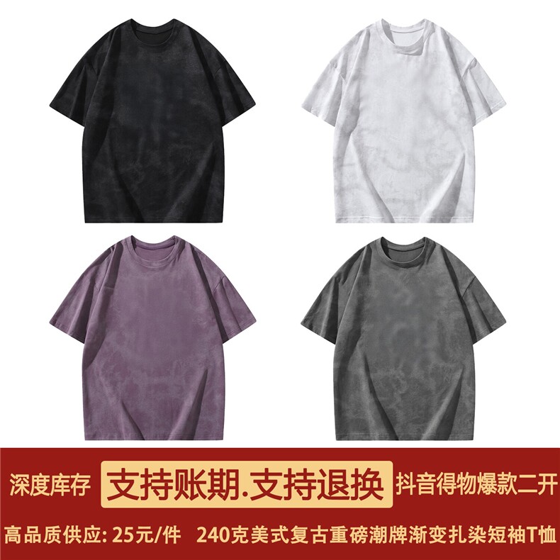 抖音得物超高品质二开240克美式复古潮牌渐变扎染宽松短袖T恤DT31,男装T恤,电商A486