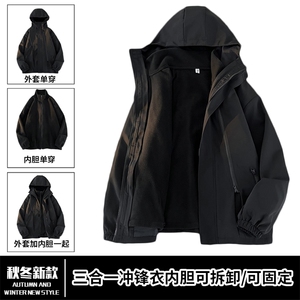 Z318/P100可拆卸加绒三合一防水冲锋衣（外套内胆拉链可拉在一起图片