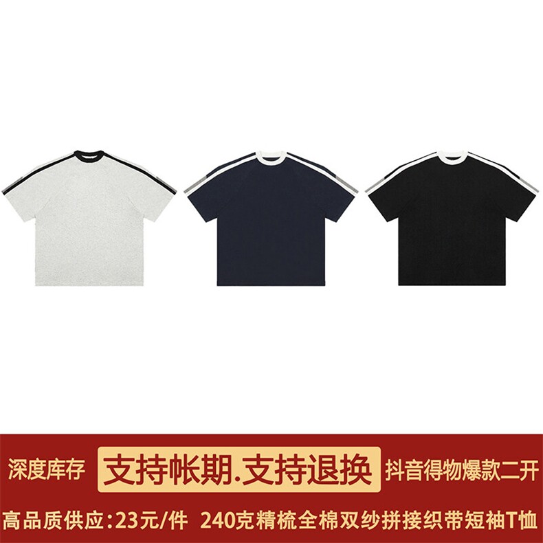 得物抖音高品质二开240克重磅宽松纯棉拼接撞色织带短袖T恤DT34,男装T恤,电商A486