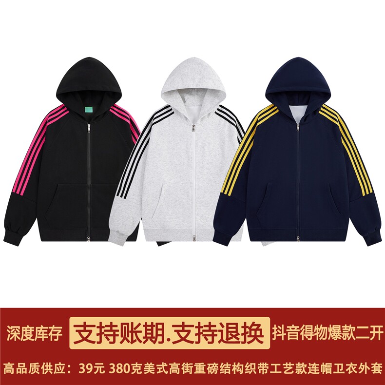 抖音得物二开25秋冬重磅全棉三条杠织带连帽卫衣开衫外套W71,男装卫衣,电商A486-1