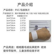 毛绒啪啪圈钢片辅料配件拍拍尺包透明膜钢片白膜钢片23长20丝22丝