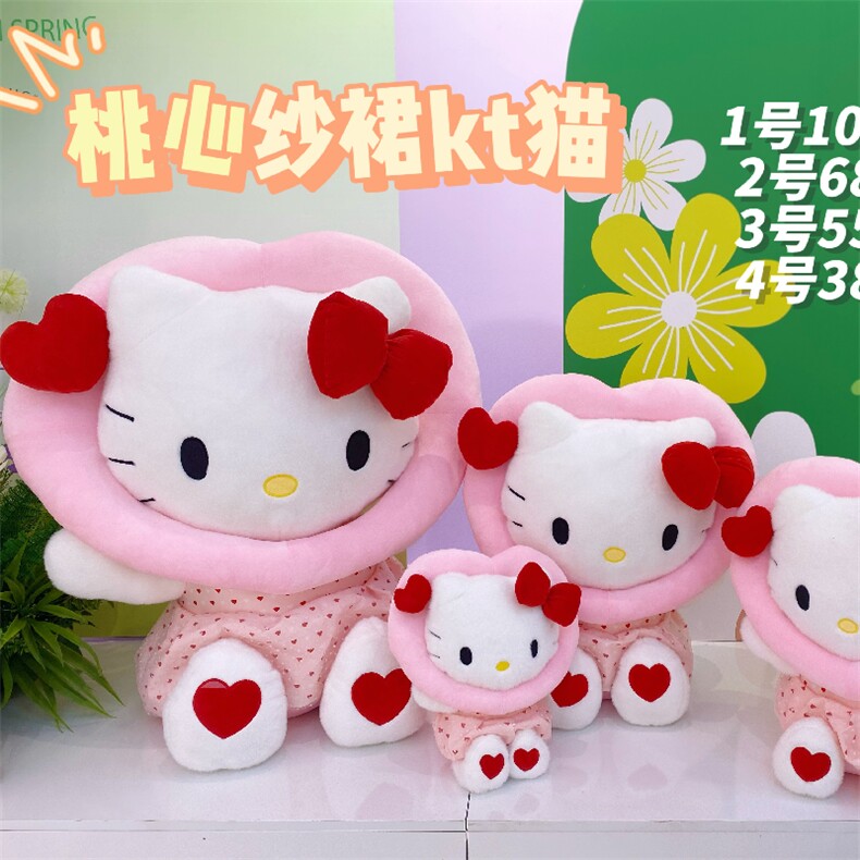 桃心纱裙kt猫，鑫泰毛绒玩具厂