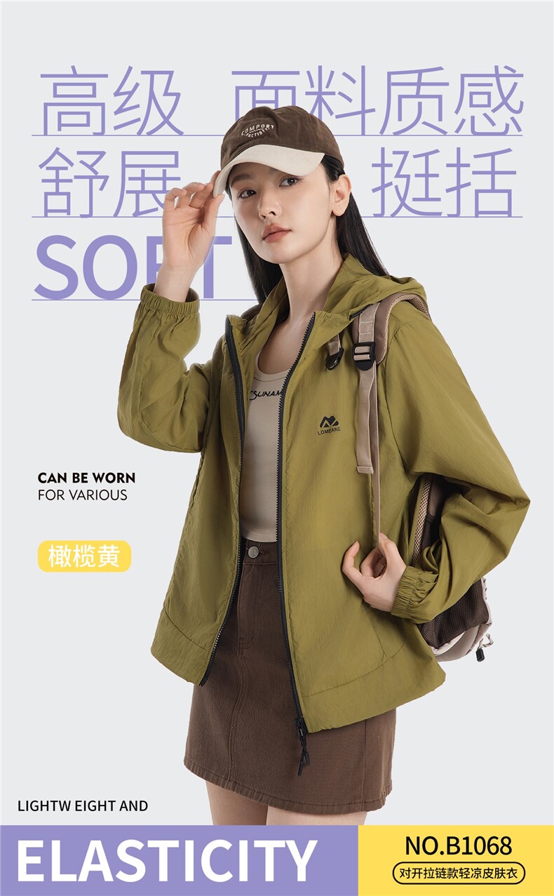 2025年夏季立领拉链常规长袖单件修身型对开拉链款轻凉皮肤衣,女装短外套,雅鹿