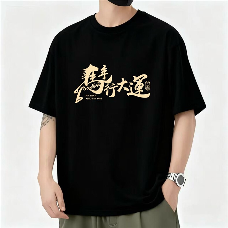 1506/QL4420/P33酒红色短袖一家新年马年本命年圆领年会活动服,男装T恤,星座1506