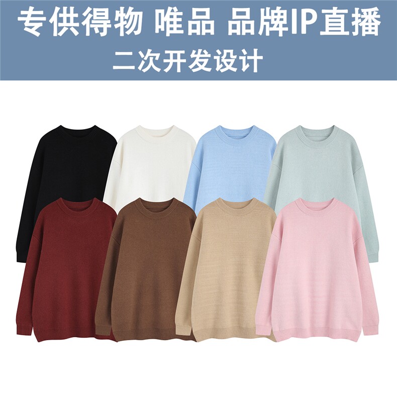 光板 得物\唯品\抖音二开 冬季八色加厚圆领毛衣 M800TP35图片