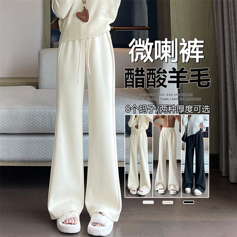 醋酸羊毛直筒微喇裤女秋新款白色分割提臀宽松垂顺微喇加绒休闲裤,女装休闲裤,云美莎专业女裤-全店现货