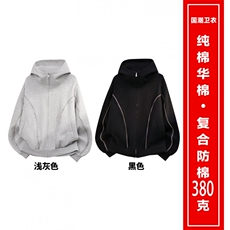 全棉重磅380克拉链开衫暨明线连帽外套男AH921-特P56不议价，女装短外套，星座610B-1