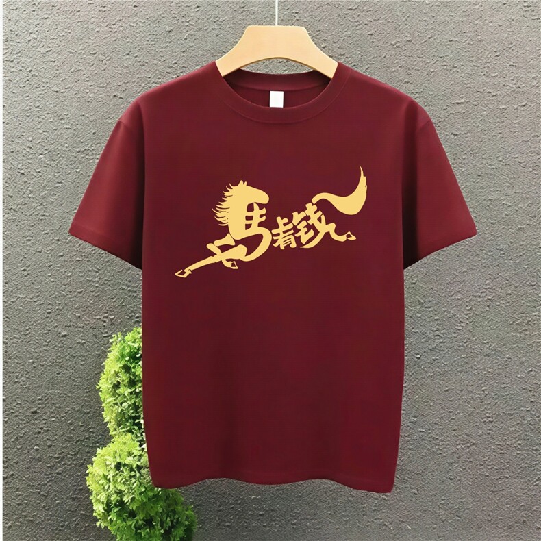 1506/QL4270/P33大红色短袖一家马年本命年圆领年会活动服,男装T恤,星座1506