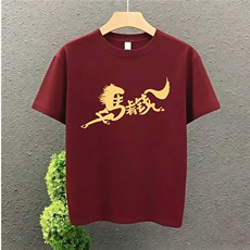 1506/QL4270/P33大红色短袖一家马年本命年圆领年会活动服，男装T恤，星座1506