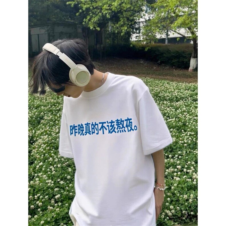 网图昨晚真的不该熬夜高品质三本针圆领短袖T恤2771-P29现货大码,男装T恤,电商C310-1