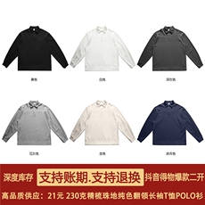 抖音得物高品质二开230克精梳珠地光版纯色宽松长袖T恤翻领POLO衫，男装T恤，电商A486-1