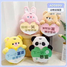 盛润毛绒玩具 抱心系列