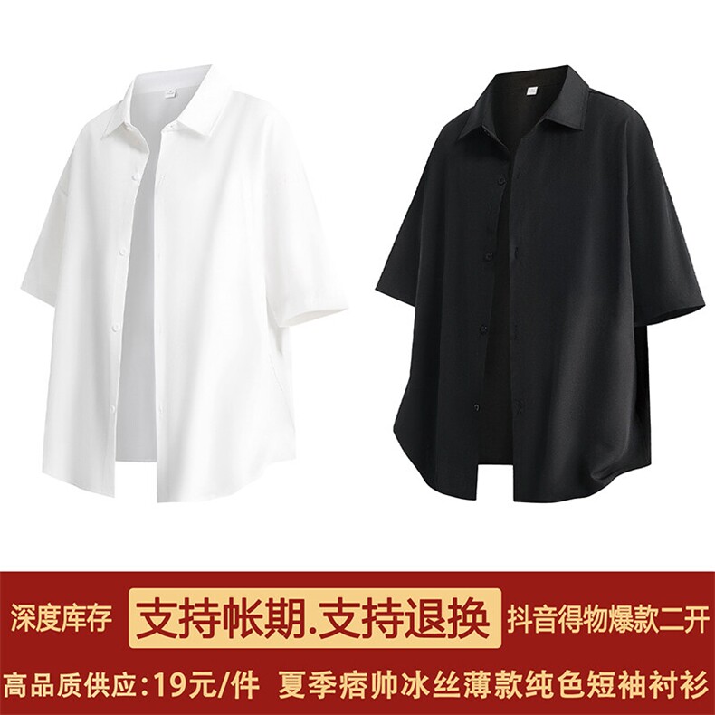 抖音得物二开高品质25夏季冰丝休闲衬衣垂感宽松痞帅上衣潮DT21,男装衬衫,电商A486