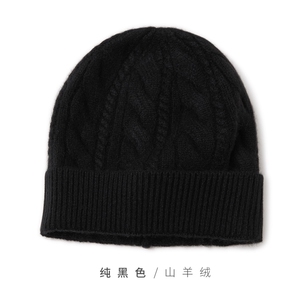 时尚保暖黑色羊绒针织帽双排绞花设计羊绒材质冬季必备图片