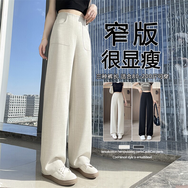现货2025年仿亚麻窄版阔腿裤女新款高腰大码垂感休闲裤直筒拖地裤,女装休闲裤,云美莎专业女裤-全店现货