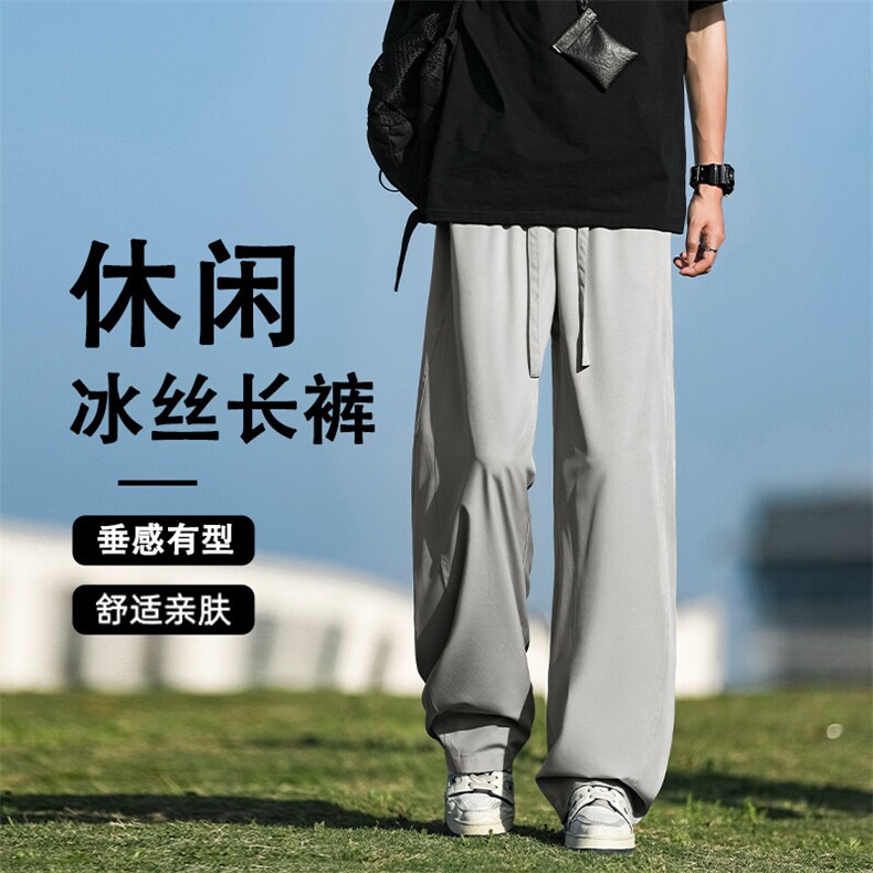 宽松休闲冰丝显瘦显高坠感男裤直筒百搭长裤2070特批25控-49,男装休闲裤,星座718-1
