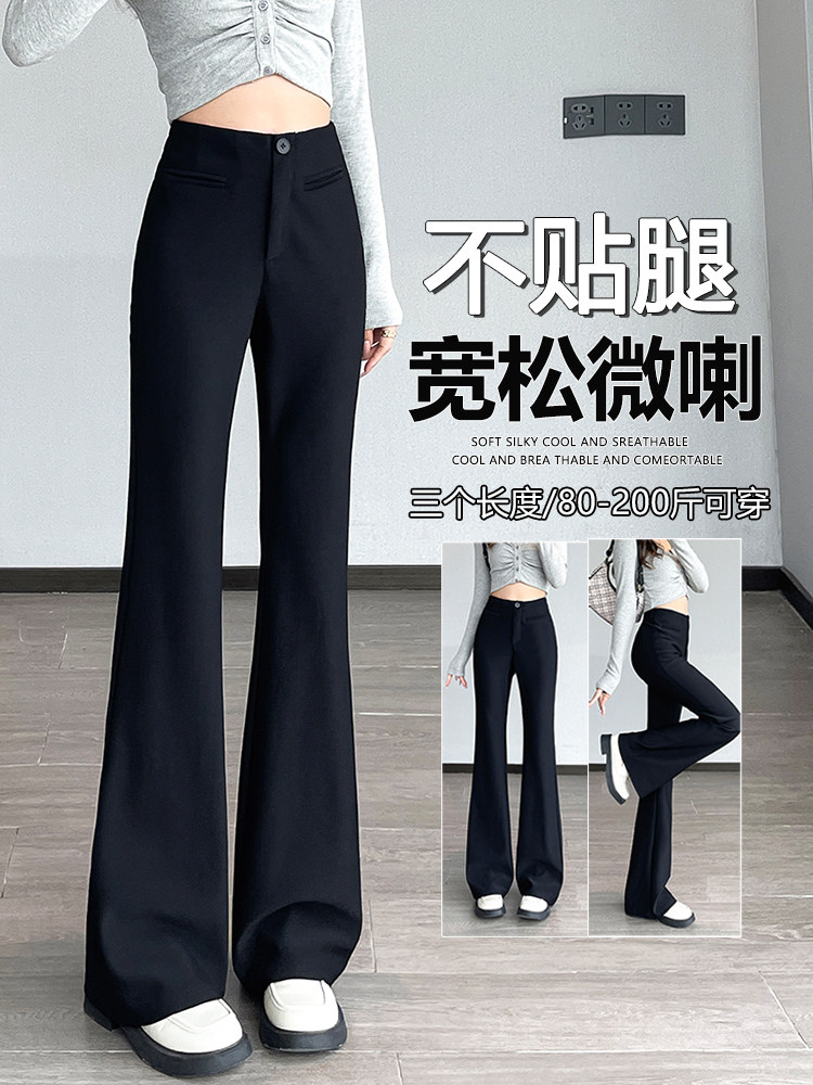 黑色喇叭裤女2025秋冬新款高腰显瘦微喇裤拖地直筒窄版西装裤,女装休闲裤,云美莎专业女裤-全店现货
