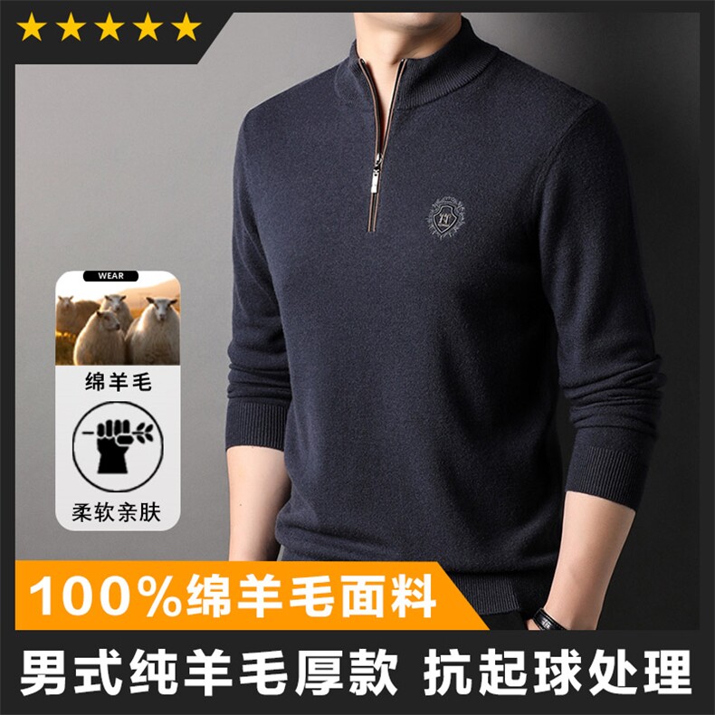 商场品质羊毛半拉链立领毛衣羊毛衫男士休闲商务毛衣图片