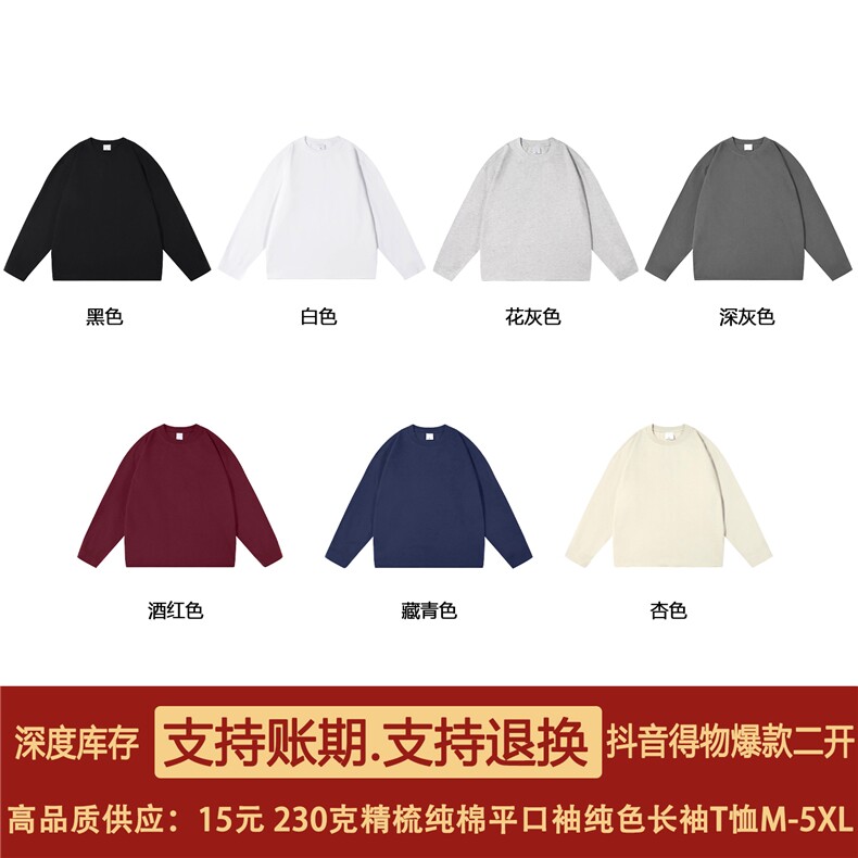 230克重磅精梳纯棉纯色光板平口袖口美式长袖T恤打底衫Y55,男装T恤,电商A486