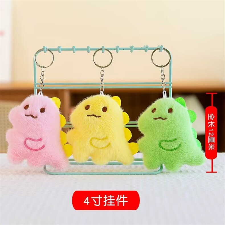 可爱恐龙精品四寸毛绒挂件，杜建毛绒玩具