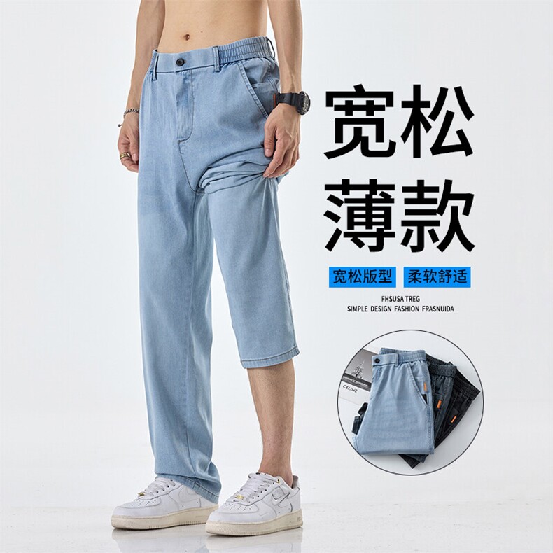 夏季莱赛尔天丝牛仔裤男青少年冰丝薄款直筒显高休闲长裤H502-P50图片