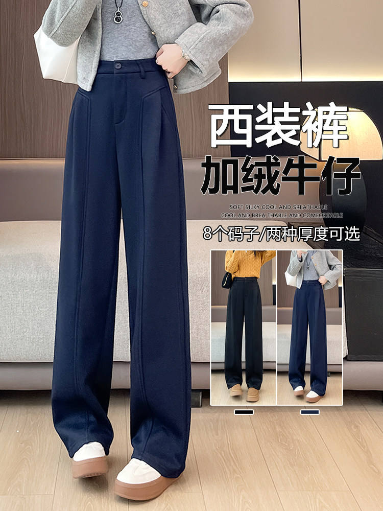 深蓝色加绒阔腿牛仔裤秋冬新款高腰宽松直筒垂感丹宁拖地裤,女装休闲裤,云美莎专业女裤-全店现货
