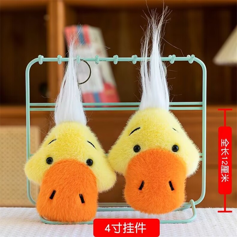 白毛鸭可爱小黄鸭精品毛绒四寸挂件，杜建毛绒玩具
