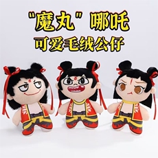 哪吒魔童闹海可爱哪吒玩偶30cm现货搞笑情人节礼物全套毛绒公仔,数数毛绒玩具厂 哪吒魔童闹海可爱哪吒玩偶30cm现货搞笑情人节礼物全套毛绒公仔,数数毛绒玩具厂