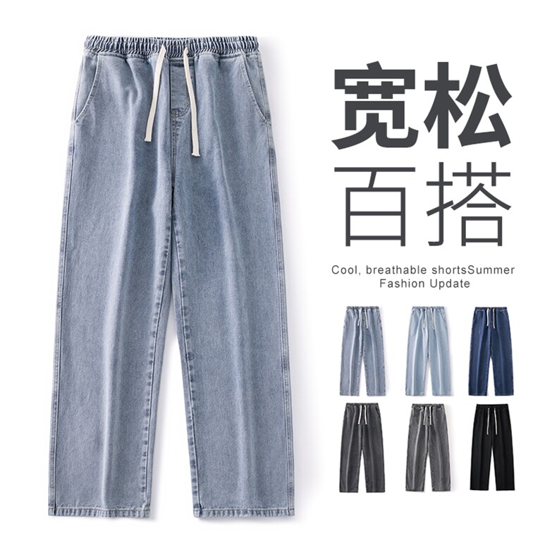【现货】爆品新款秋薄款牛仔裤港风松紧腰垂感百搭阔腿裤110-P35图片
