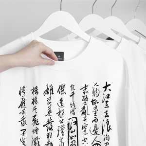 已做版权 新中式潮书法短袖复古风重磅涂鸦文字t恤 T83-P28图片