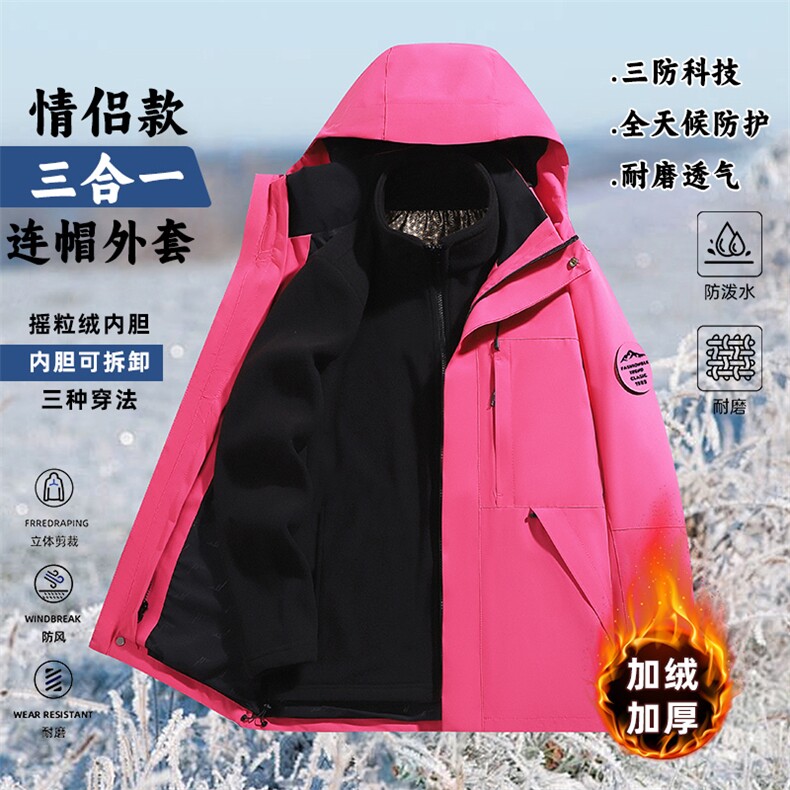 户外连帽男女新款三合一防风防水登山服软壳保暖外套H6188-P90图片