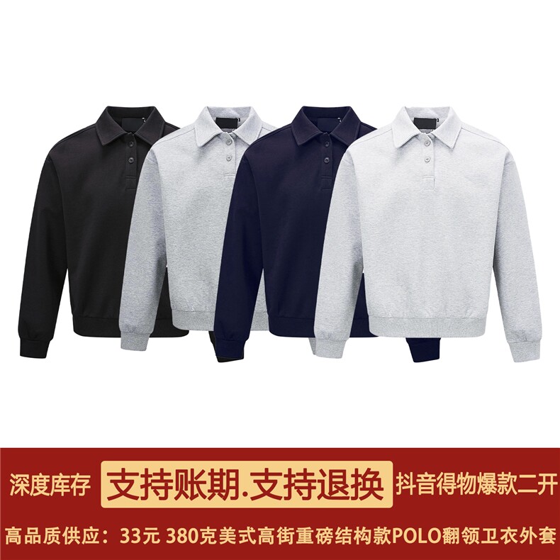 抖音得物高品质二开25秋冬美式高街结构设计POLO翻领卫衣外套W77,男装卫衣,电商A486-1