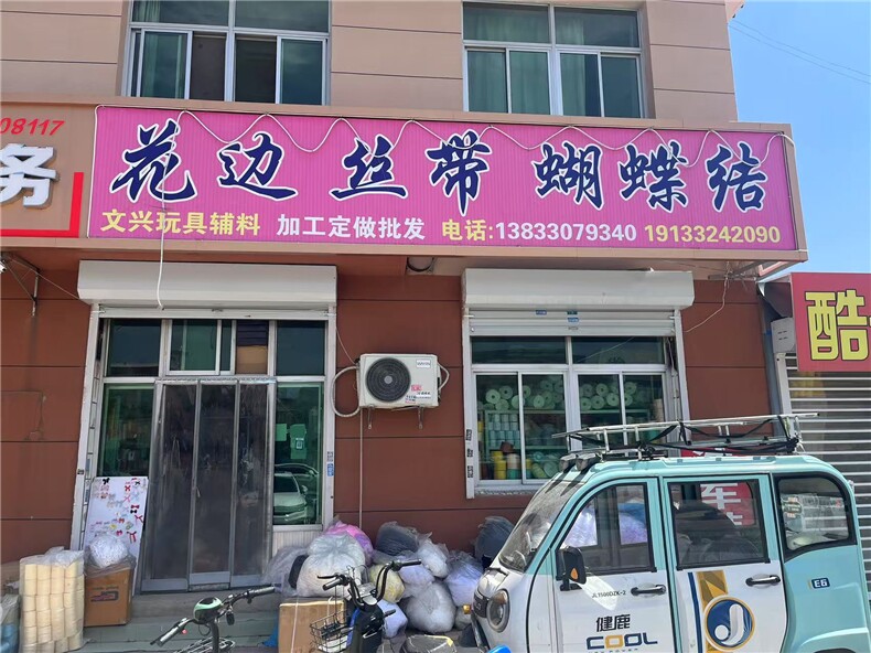 信俊华花边丝带蝴蝶结，文星丝花边丝带蝴蝶结