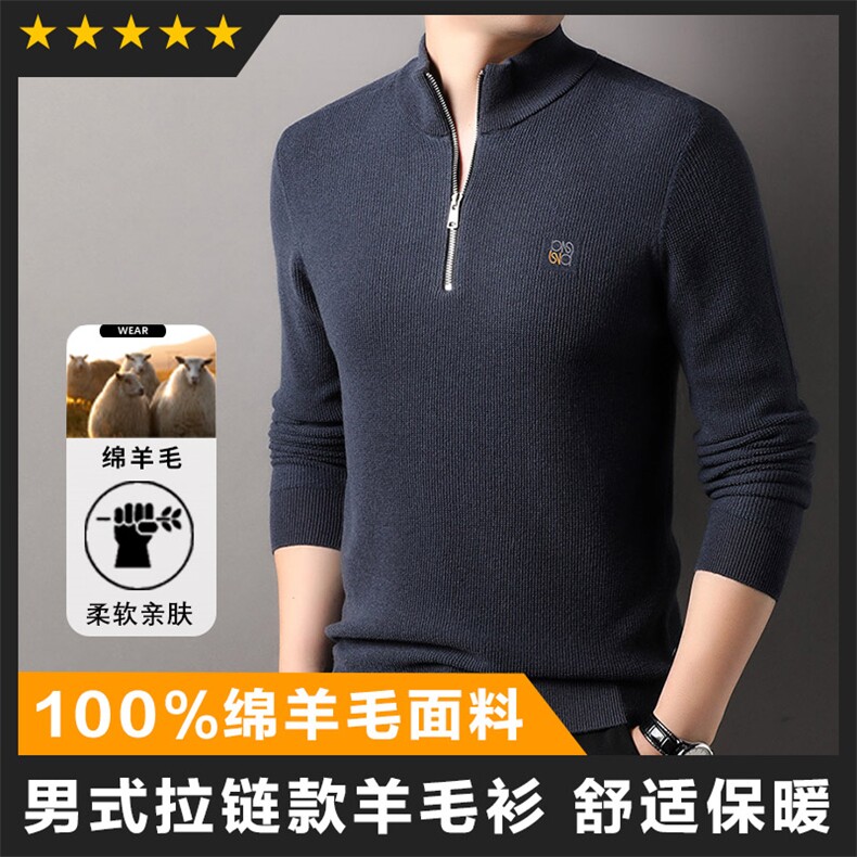 羊毛半拉链高端男士杨沫山外套毛衣精品图片