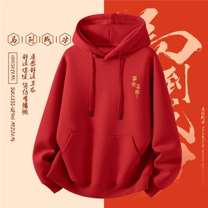 1506-1/WHLC10011/P50重磅卫衣男酒红色风2026马年本命年衣红图片