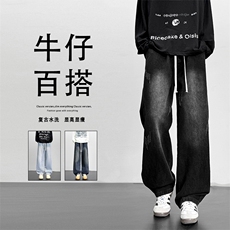 百搭时尚水洗复古宽松直筒挺括高级感牛仔K817特批32：59.9，男装休闲裤，星座718-1