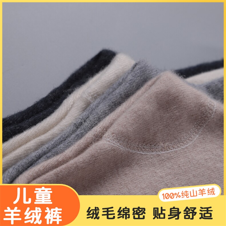 秋款儿童纯山长裤男女通用保暖打底裤绒毛绵密贴身舒适，童装裤子，魁星羊绒