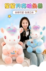 良荣商贸 星月独角兽
