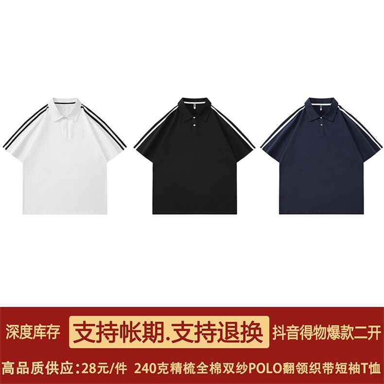 得物抖音高品质二开240克重磅纯棉三条杠织带POLO翻领短袖T恤DT38,男装T恤,电商A486
