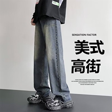 美式复古做旧渐变牛仔裤男欧美vibe风裤子设计感高级感显瘦直筒裤，男装牛仔裤，星座410-7