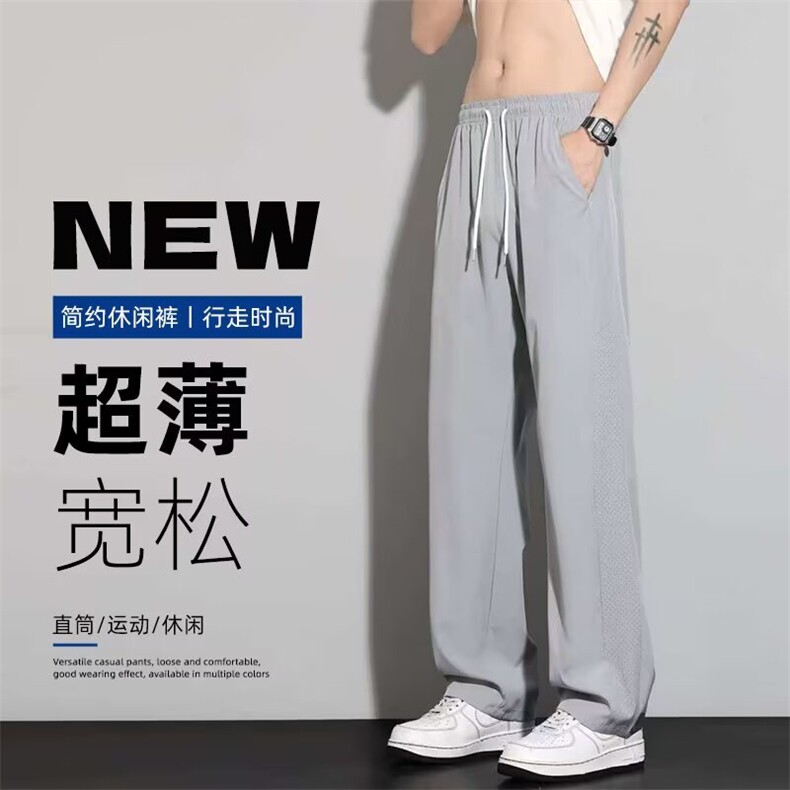 冰丝休闲裤男士夏季薄款抽绳直筒阔腿长裤2025新款宽松速干裤子男,男装休闲裤,四季星座505