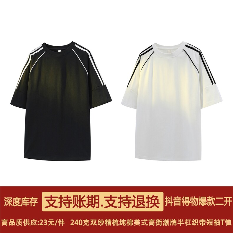 得物抖音品质二开240克重磅宽松纯棉美式高街半杠织带短袖T恤,男装T恤,电商A486