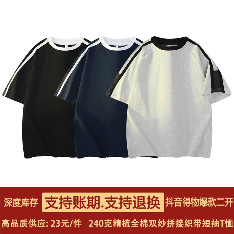 得物抖音高品质二开240克重磅宽松纯棉拼接撞色织带短袖T恤DT34,男装T恤,电商A486
